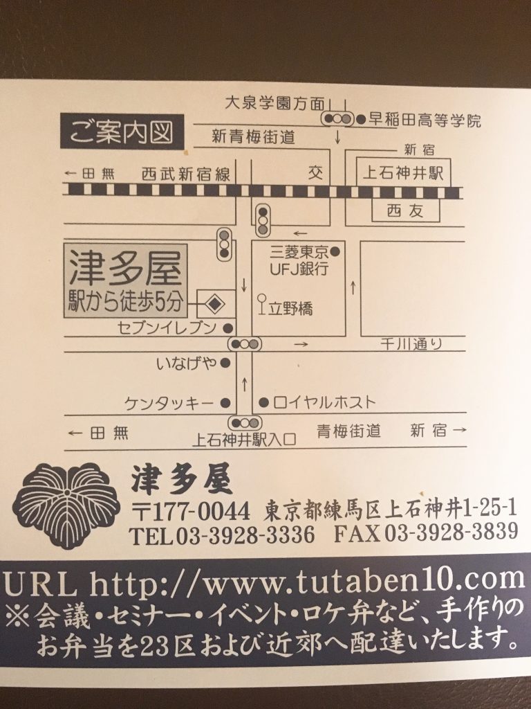 渋谷デパ地下でおすすめのお弁当 津多屋 つたや の ロース 生姜焼き幕の内弁当 は西武渋谷デパ地下にあります エバデリ