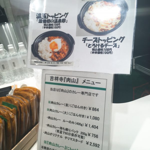 焼肉の有名店 肉山 が渋谷東急デパ地下でカレーを売る訳 エバデリ